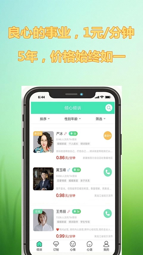 倾心倾诉手机正版图2