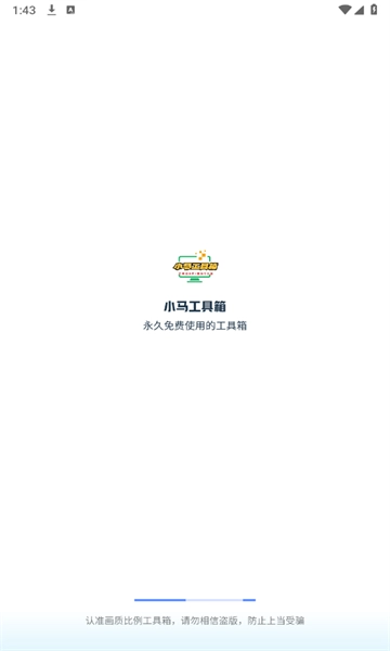 小马工具箱无广告版图1