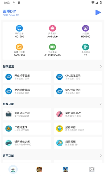小马工具箱无广告版图3