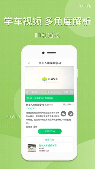 海猫学车正版图1