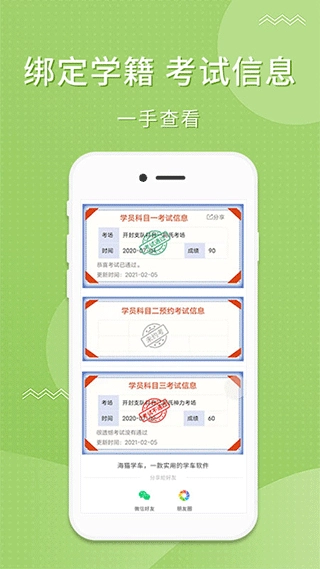 海猫学车正版图4