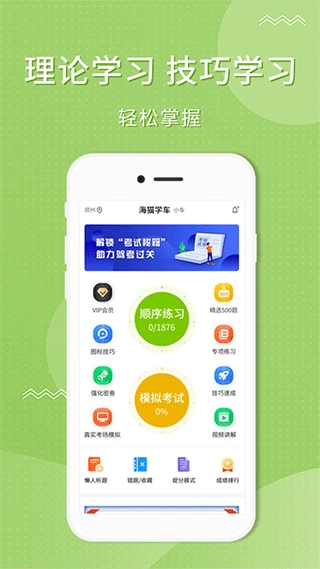 海猫学车正版图2