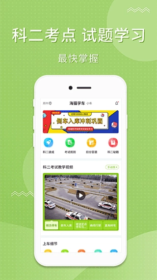海猫学车正版图3