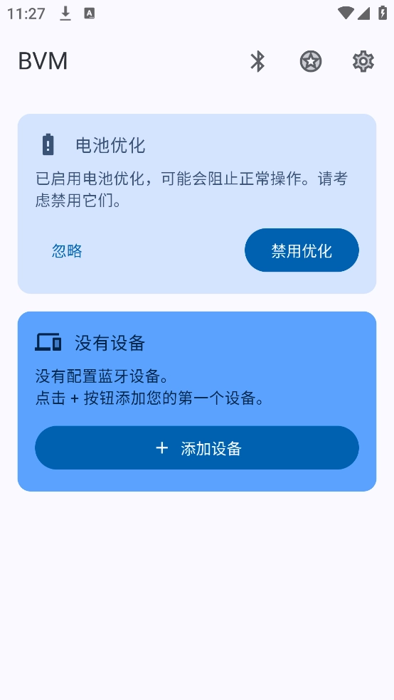 蓝牙音量管理器官方版图4
