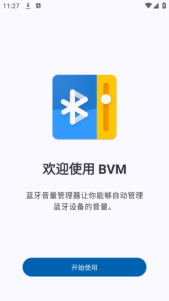 蓝牙音量管理器官方版图3