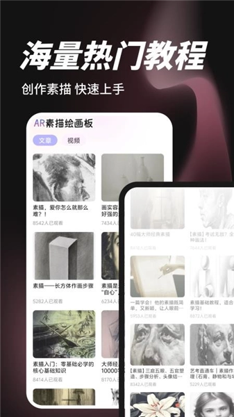 AR素描绘画板原版图4