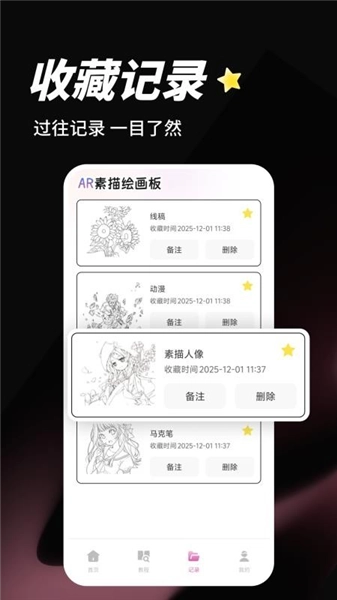 AR素描绘画板原版图1