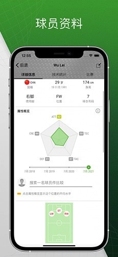 Sofascore手机正版图5