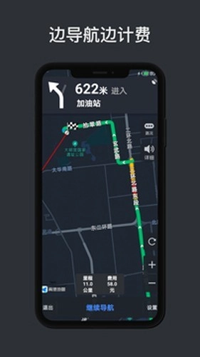 代驾计价助手正版图2