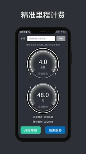 代驾计价助手正版图1