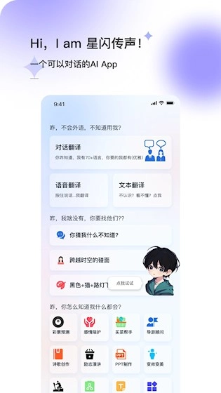 星闪传声通用版图3