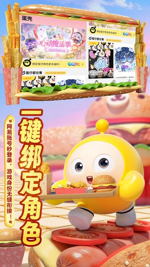 蛋仔派对蛋壳安卓官方版图3