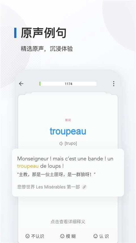 法语背单词官方正版图2