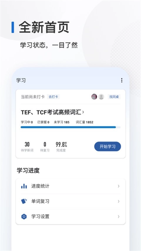 法语背单词官方正版图3