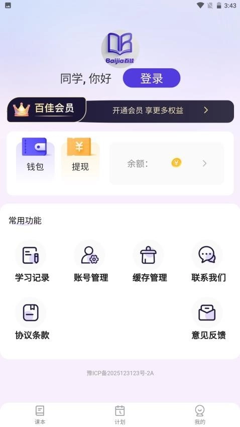 百佳单词速记通用版图2