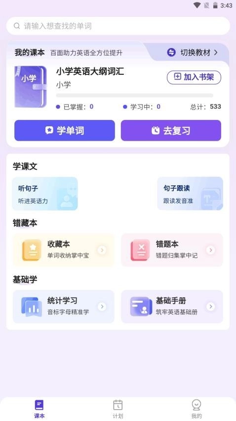 百佳单词速记通用版图1