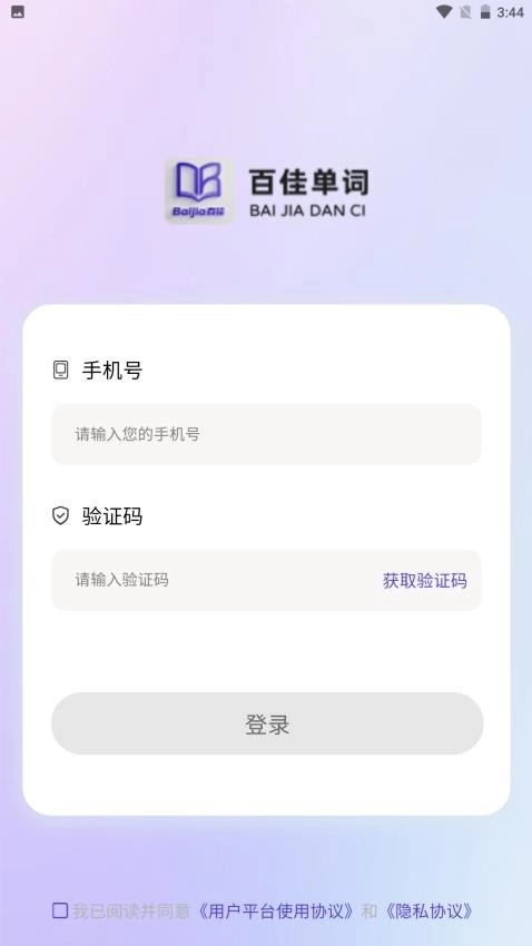 百佳单词速记通用版图3