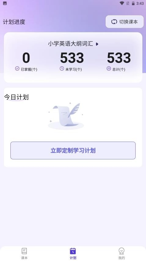 百佳单词速记通用版图4