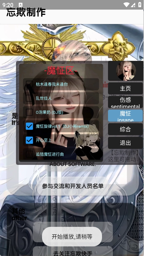 忘欺音乐库官方最新版图5