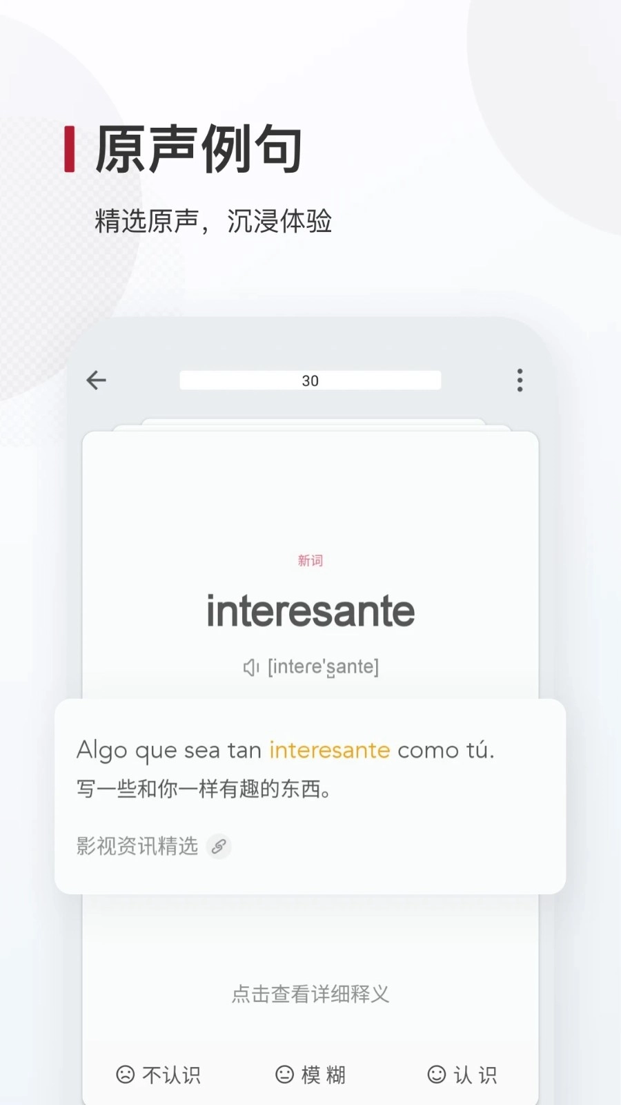 西语背单词安卓版图3