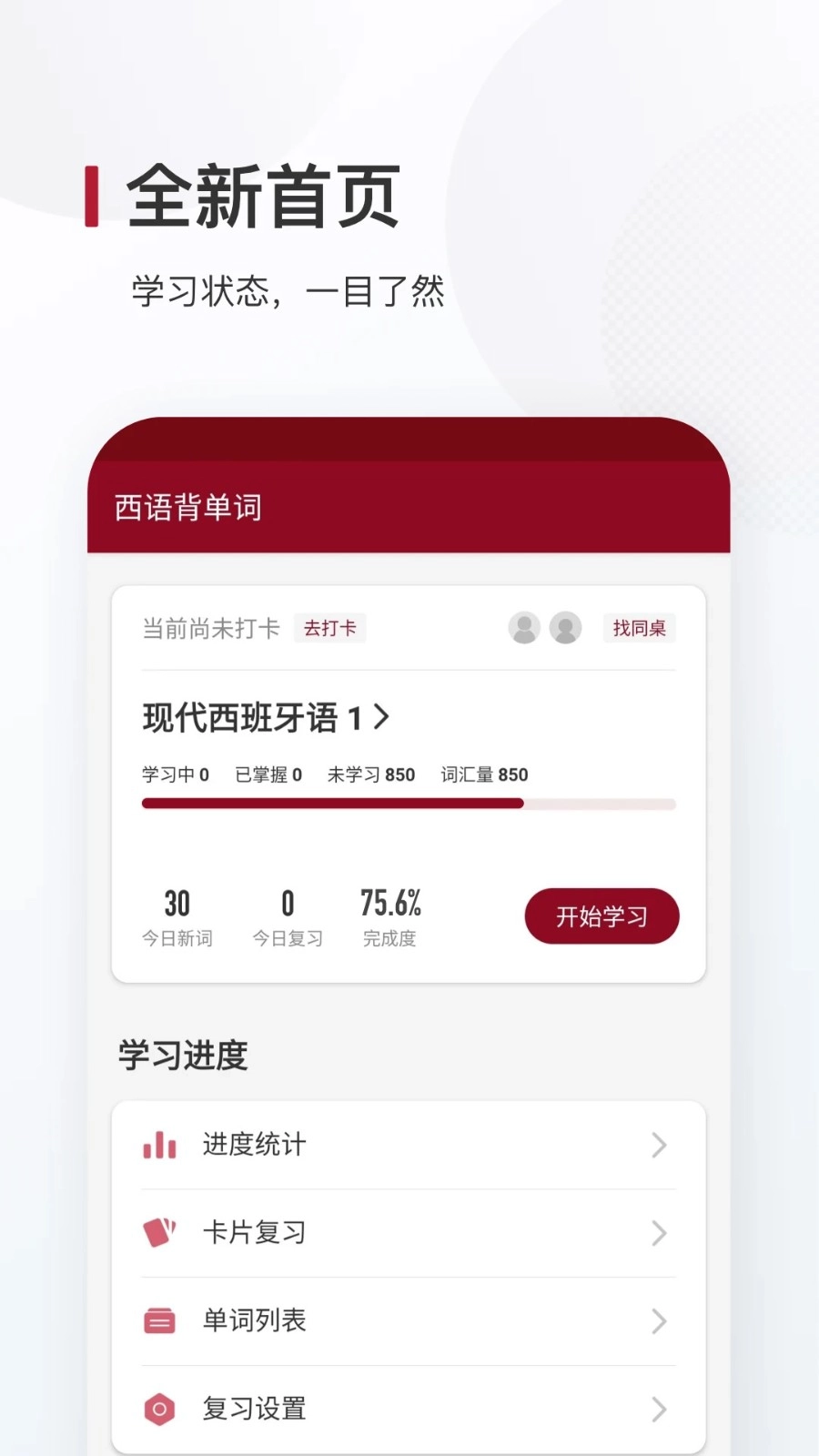 西语背单词安卓版图1