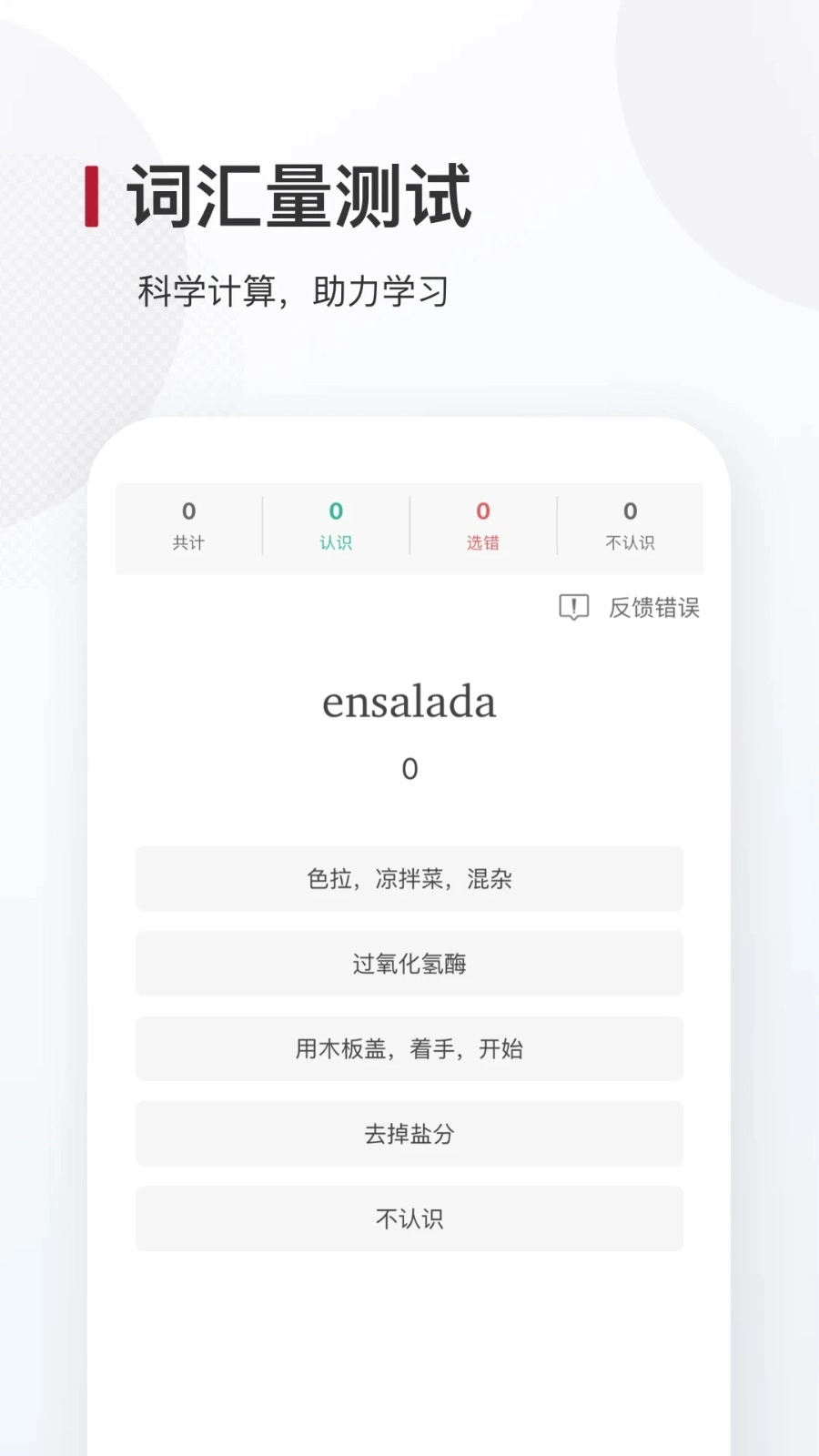 西语背单词安卓版图4