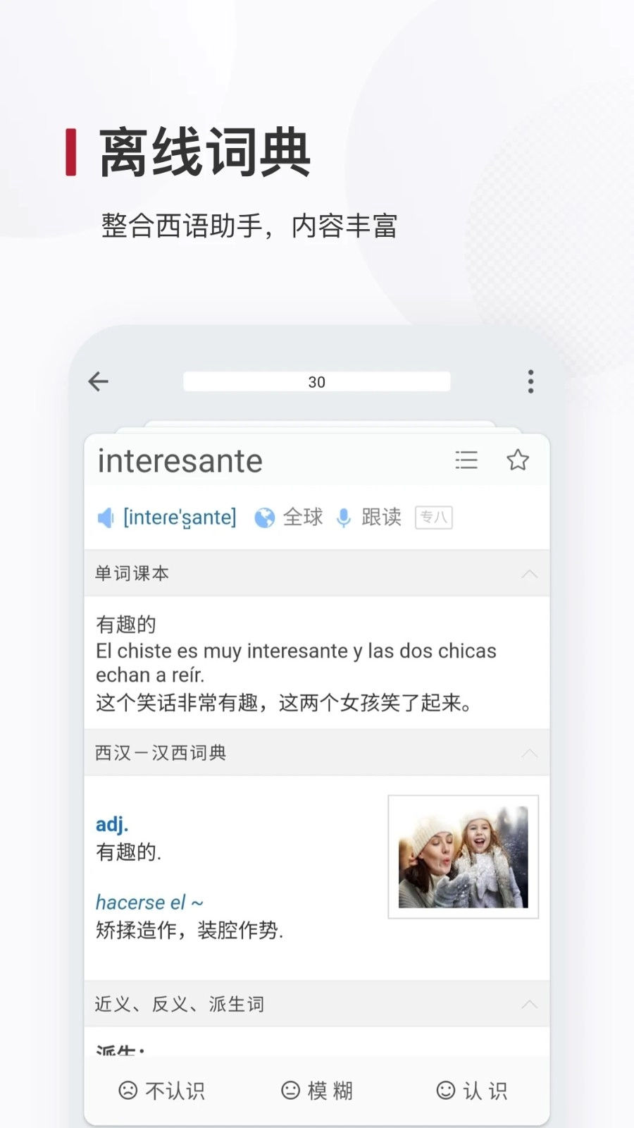 西语背单词安卓版图2