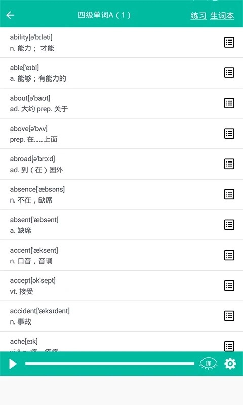 初中英语助手安卓直装版图5