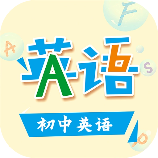 初中英语助手安卓直装版 V5.3.2