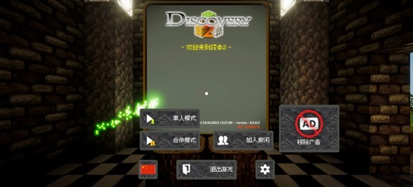 我是创造者无广告版图4