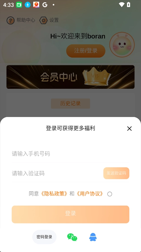 Boran博燃安卓免费版图2