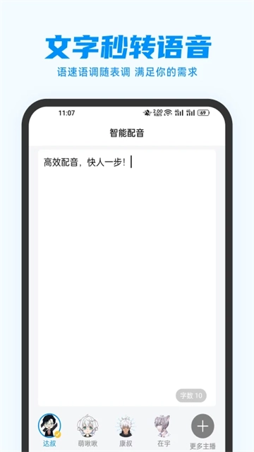 指尖配音最新版图1