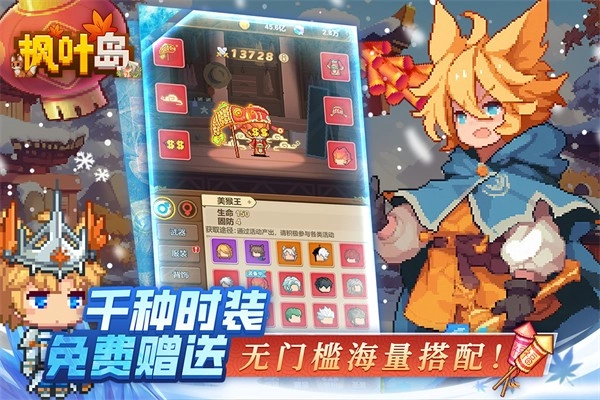 枫叶岛折扣版图4