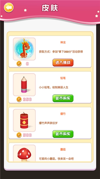 跳一跳高手游戏纯净版图3
