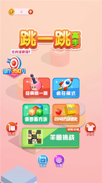 跳一跳高手游戏纯净版图2