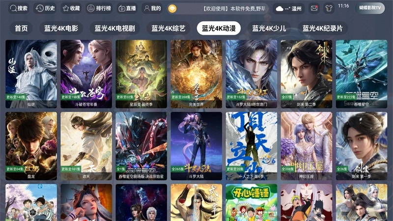 蝴蝶影院TV原版图3