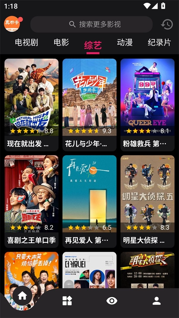真不卡追剧官方正版图1