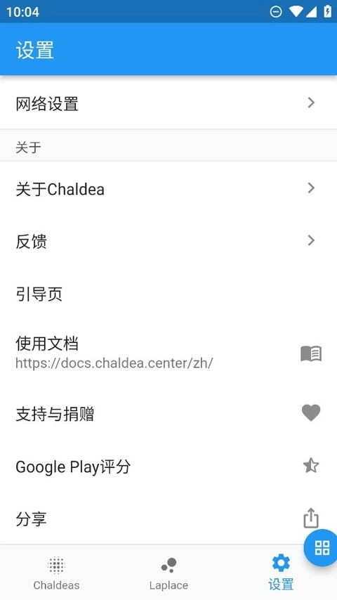 chaldea游戏官方版图2