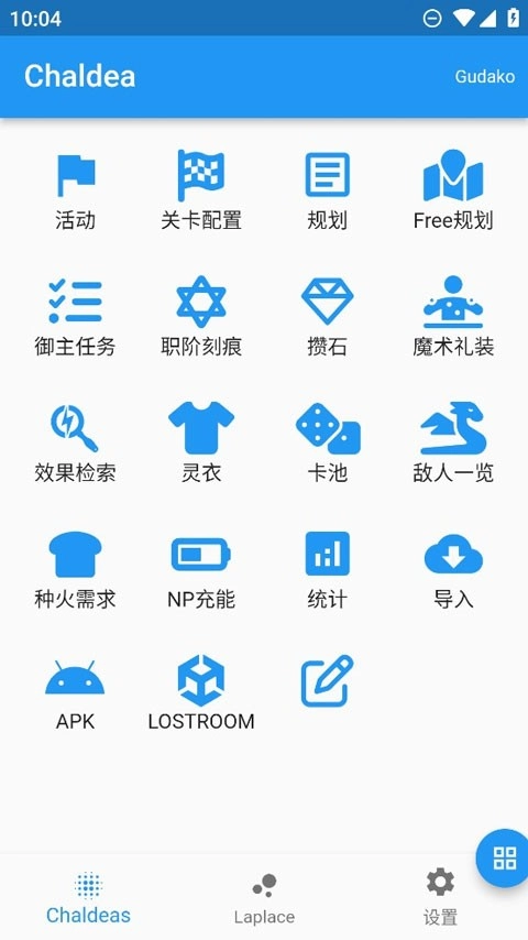 chaldea游戏官方版图4