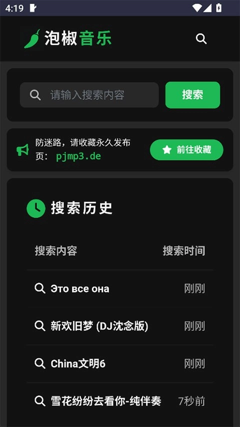 泡椒音乐手机免费版图3