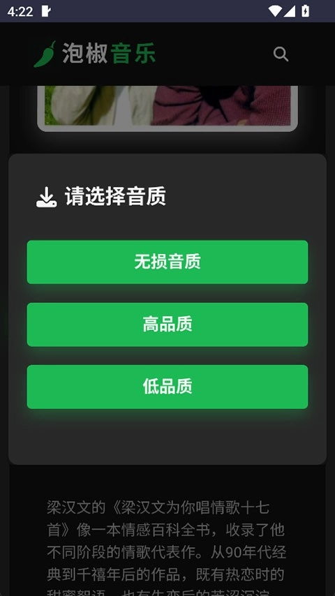 泡椒音乐手机免费版图1