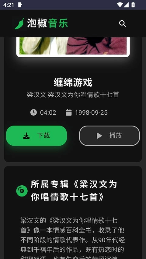 泡椒音乐手机免费版图2