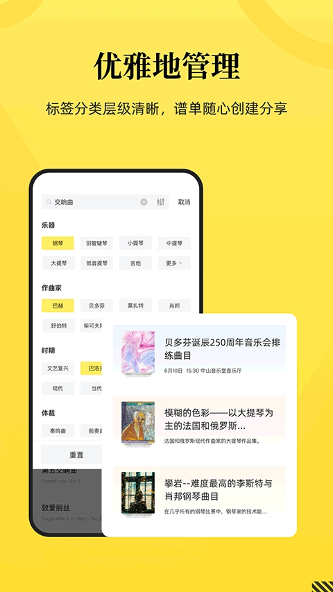 乐其爱乐谱绿色版图2