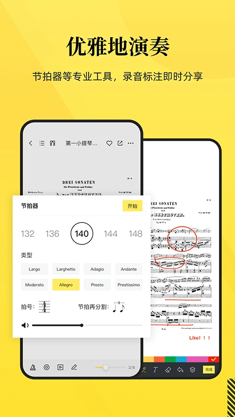 乐其爱乐谱绿色版图3