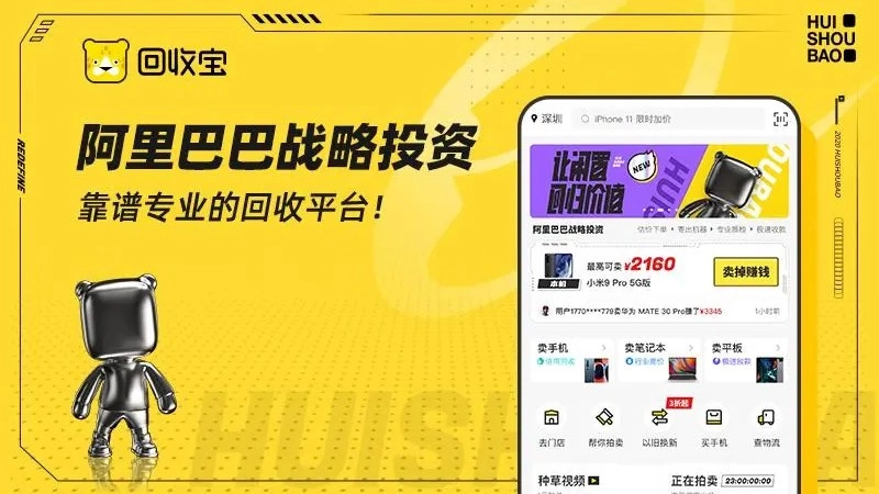 回收宝手机版图1