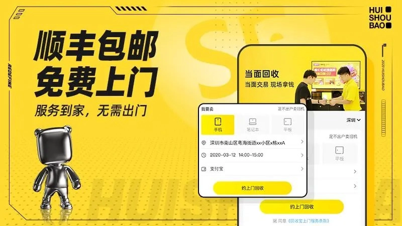 回收宝手机版图5