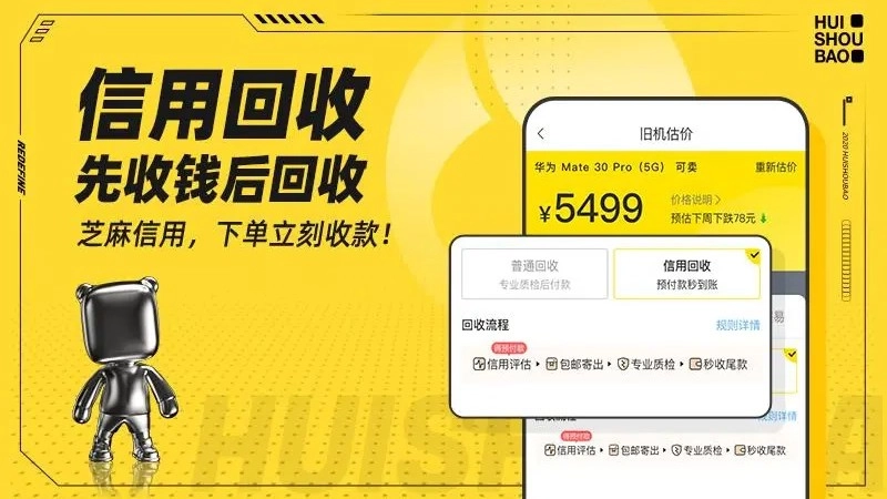 回收宝手机版图2