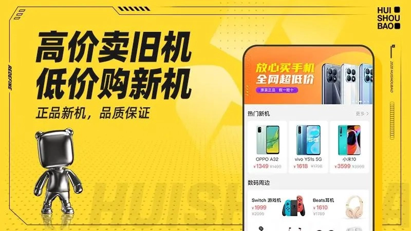 回收宝手机版图3