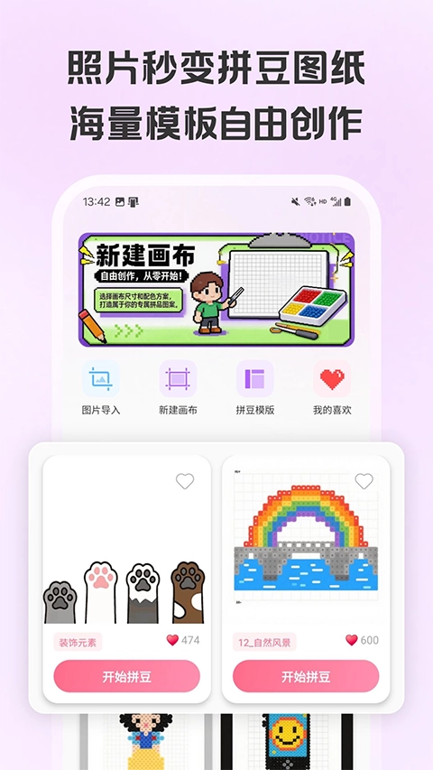 拼豆画安卓版图1