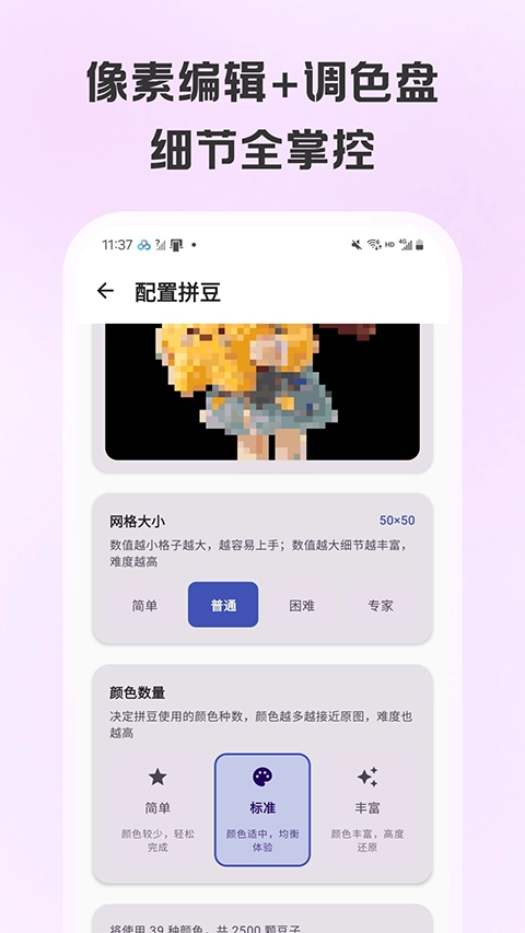 拼豆画安卓版图2